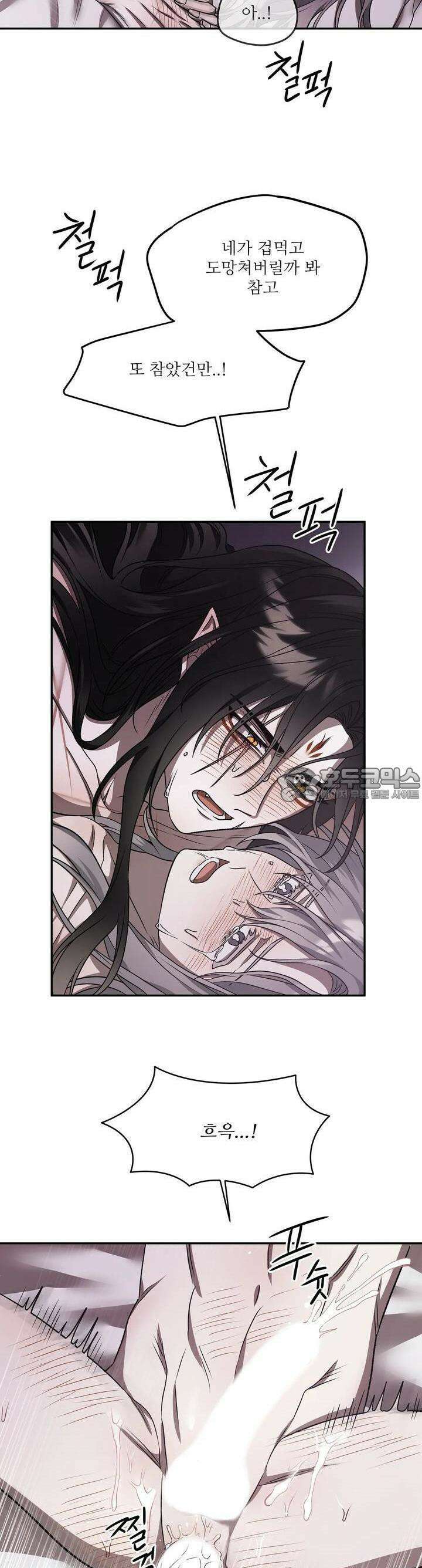 붉은 달밤의 끝자락에서 6화 14