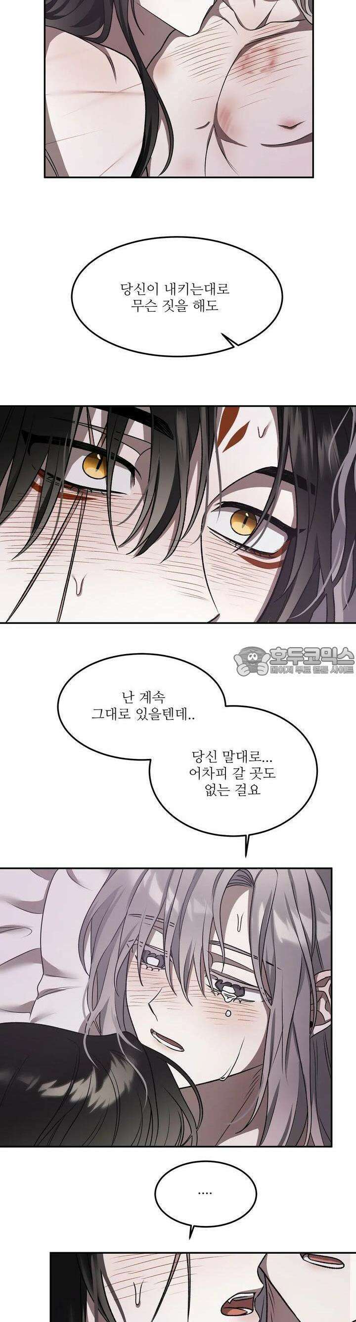 붉은 달밤의 끝자락에서 6화 17