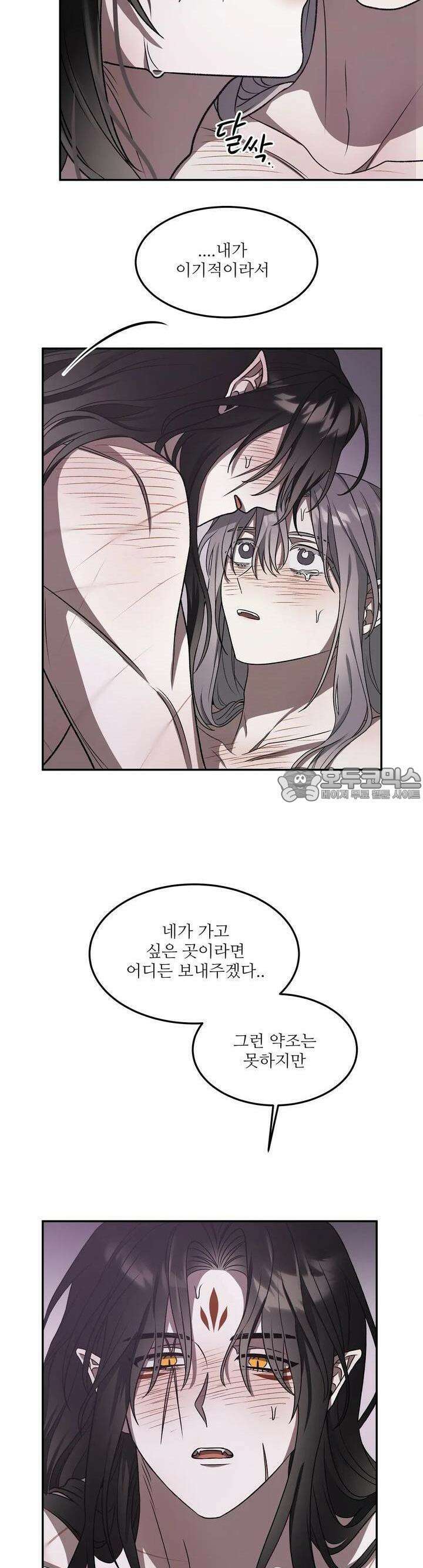 붉은 달밤의 끝자락에서 6화 18