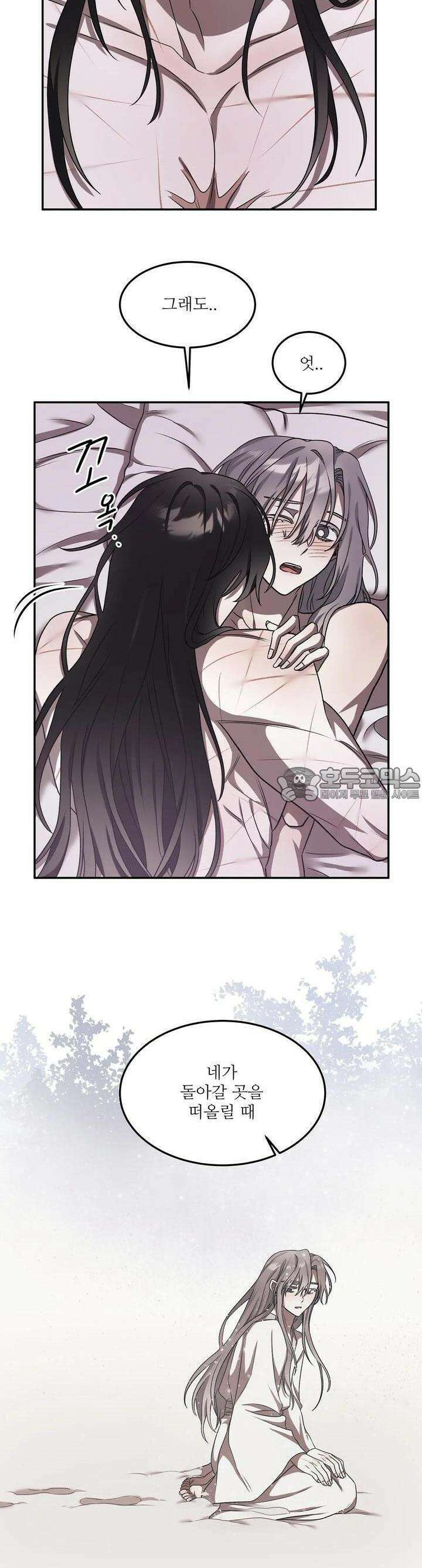 붉은 달밤의 끝자락에서 6화 19