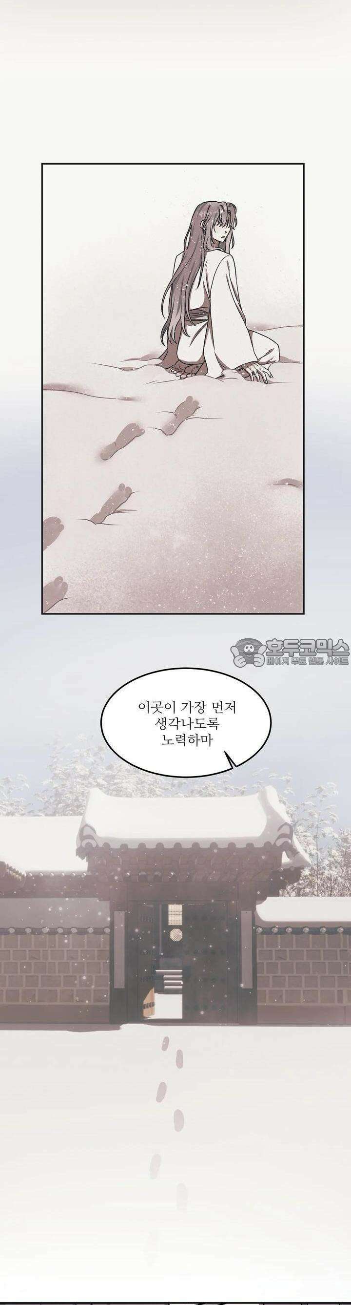 붉은 달밤의 끝자락에서 6화 20