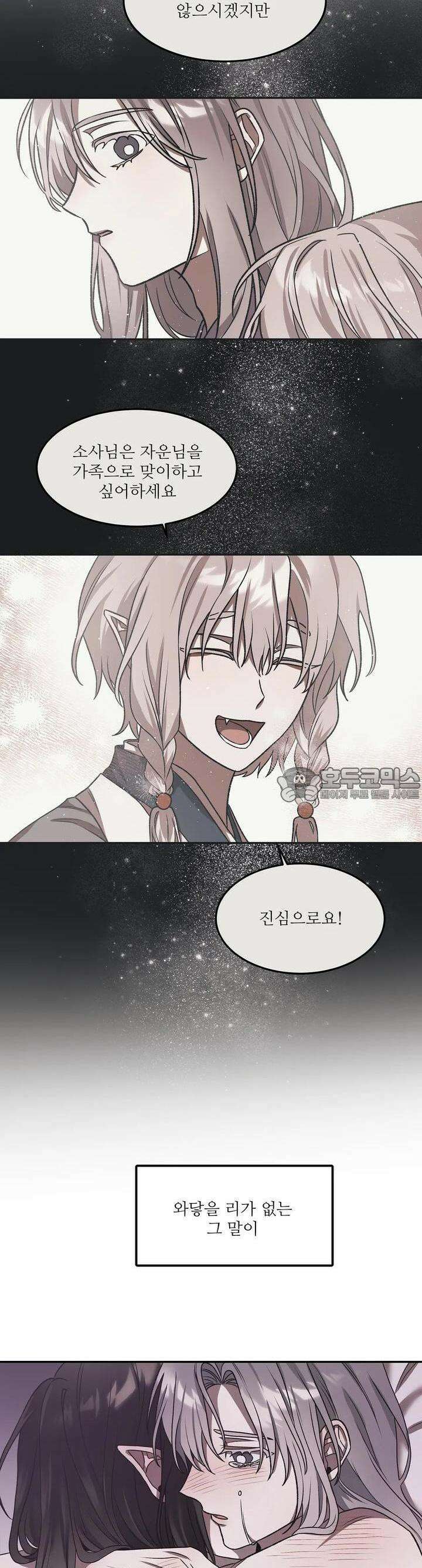 붉은 달밤의 끝자락에서 6화 22