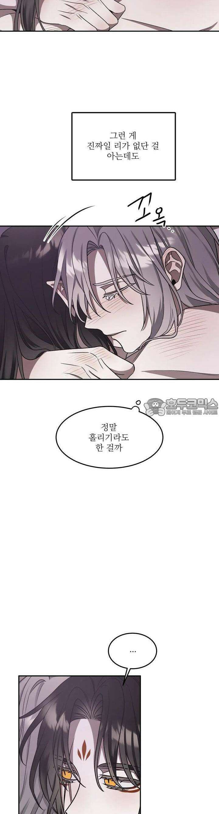 붉은 달밤의 끝자락에서 6화 23