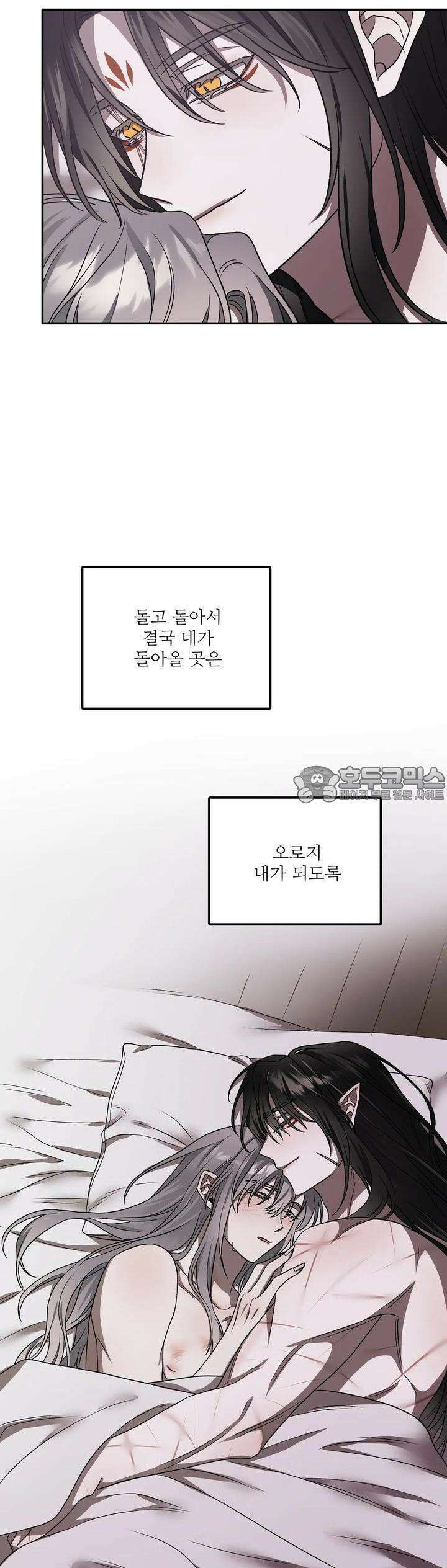 붉은 달밤의 끝자락에서 6화 25