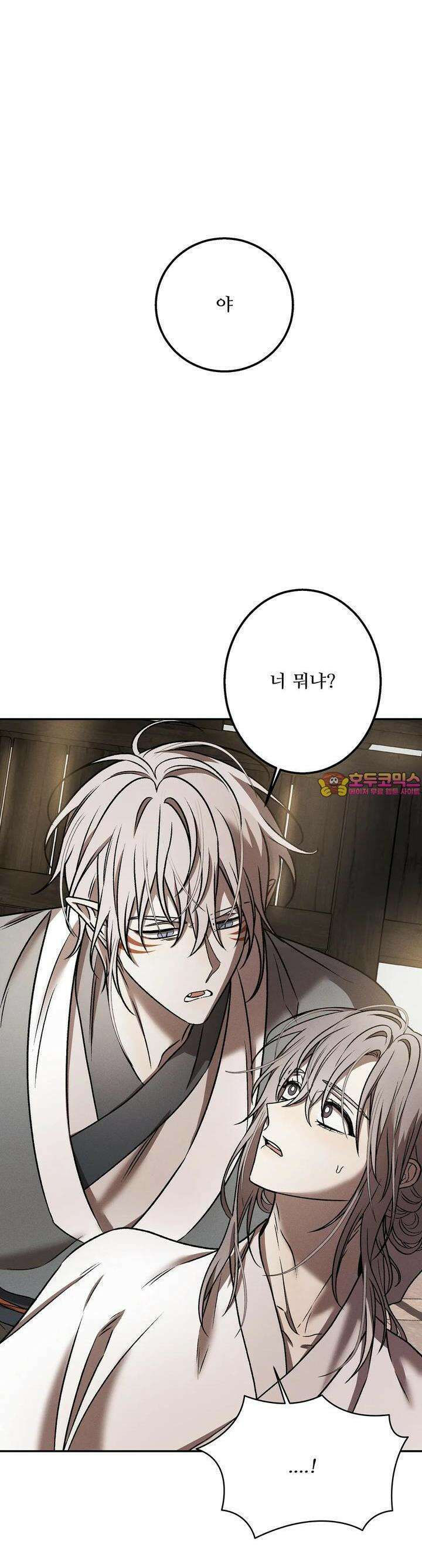 붉은 달밤의 끝자락에서 16화 1