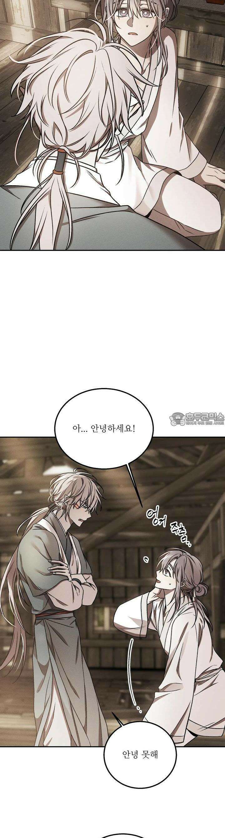 붉은 달밤의 끝자락에서 16화 4