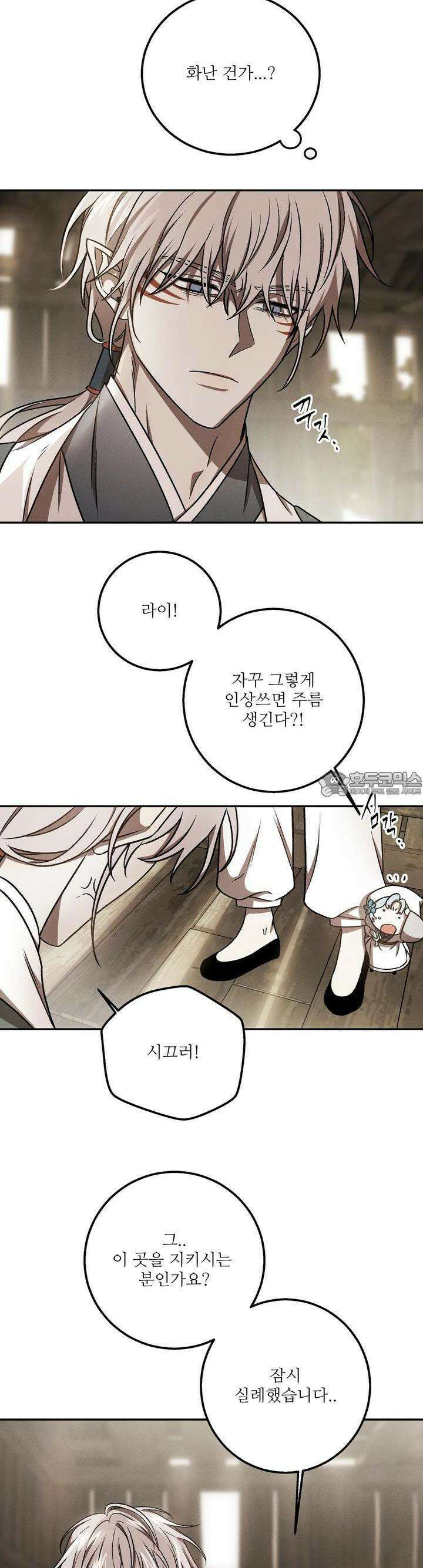 붉은 달밤의 끝자락에서 16화 5