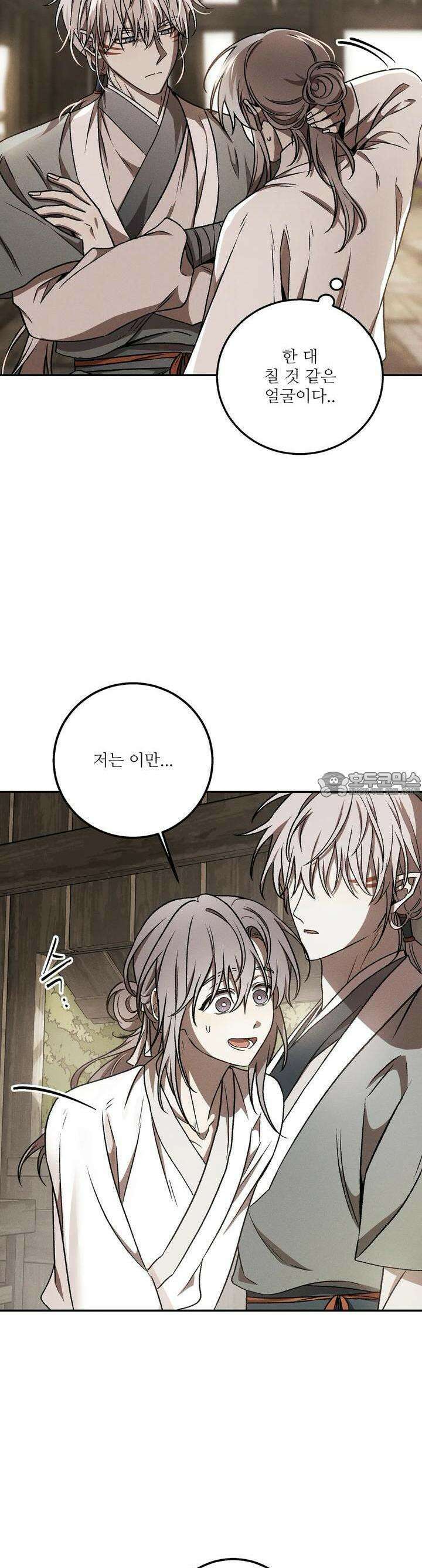 붉은 달밤의 끝자락에서 16화 6