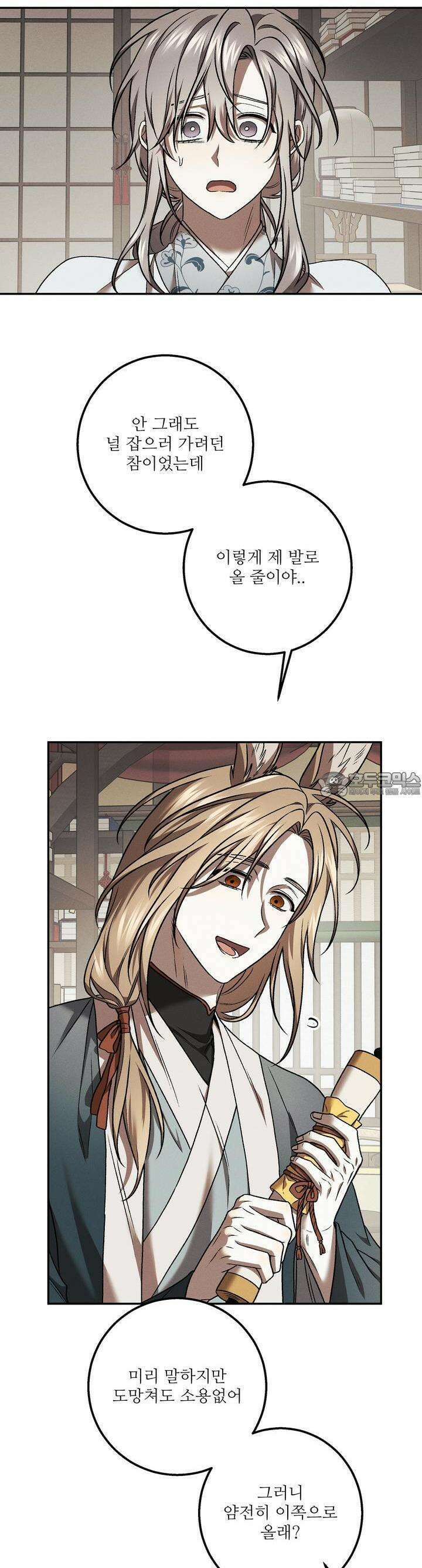 붉은 달밤의 끝자락에서 26화 2