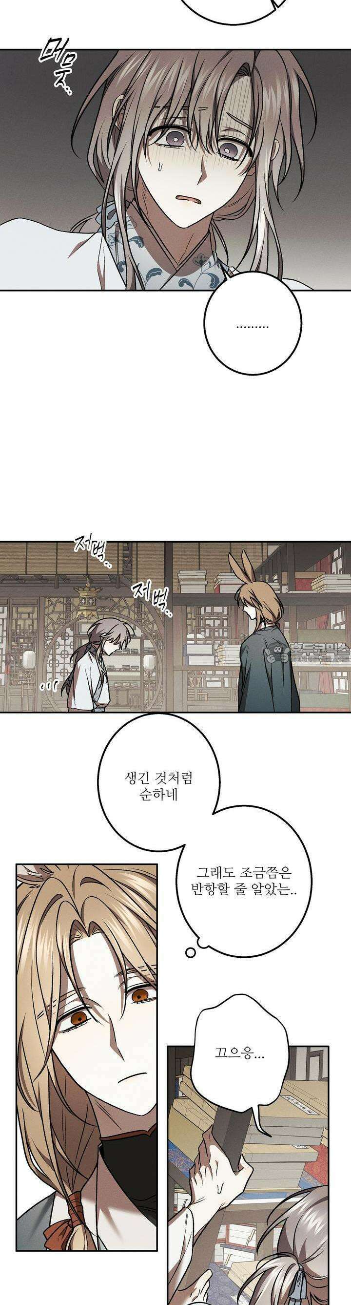 붉은 달밤의 끝자락에서 26화 3