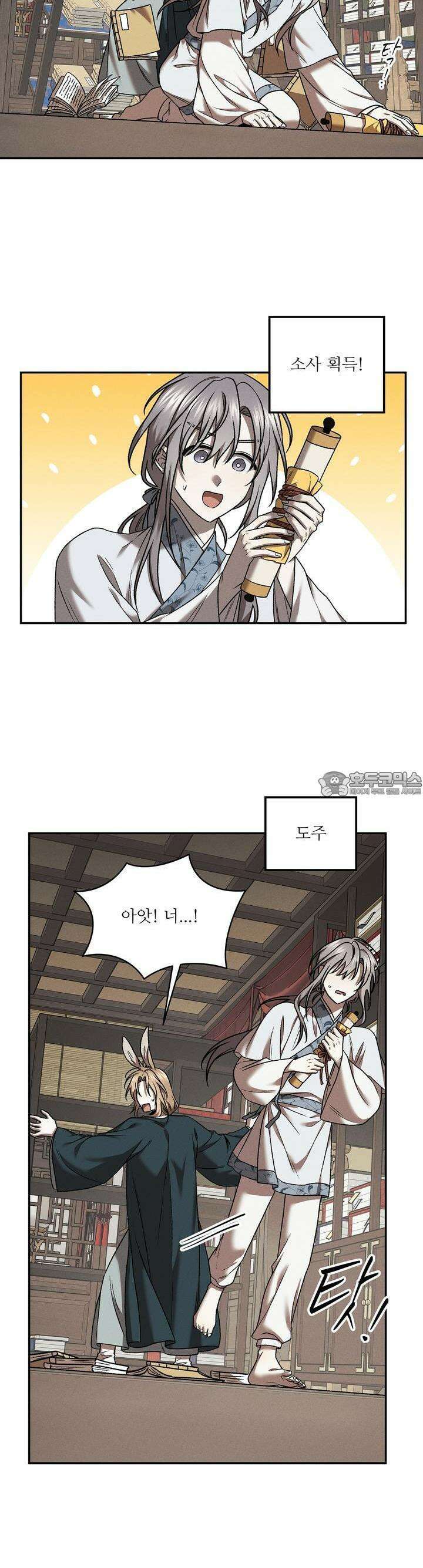 붉은 달밤의 끝자락에서 26화 5