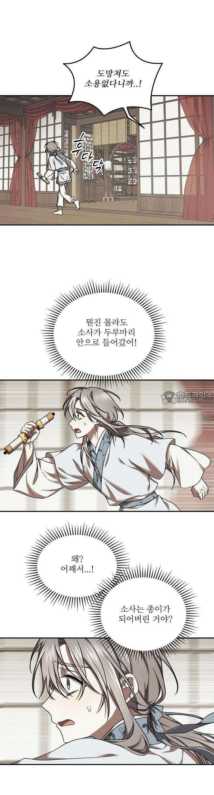 붉은 달밤의 끝자락에서 26화 6