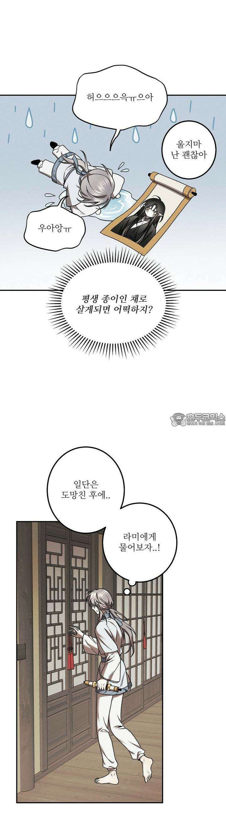 붉은 달밤의 끝자락에서 26화 7