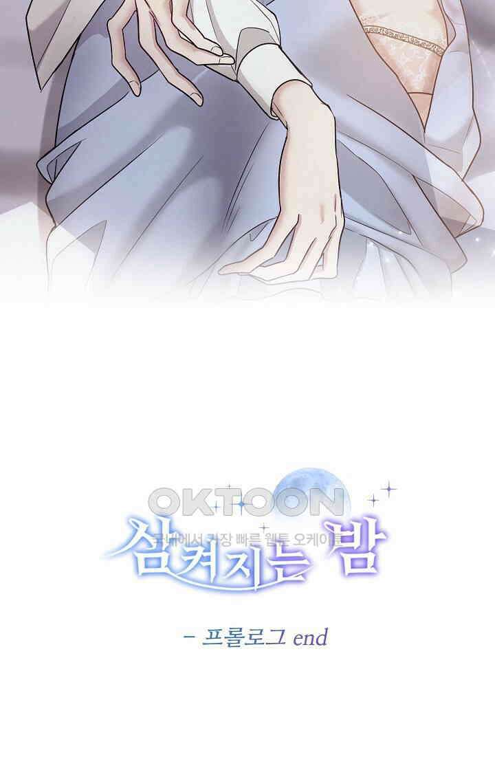 삼켜지는 밤 프롤로그 47