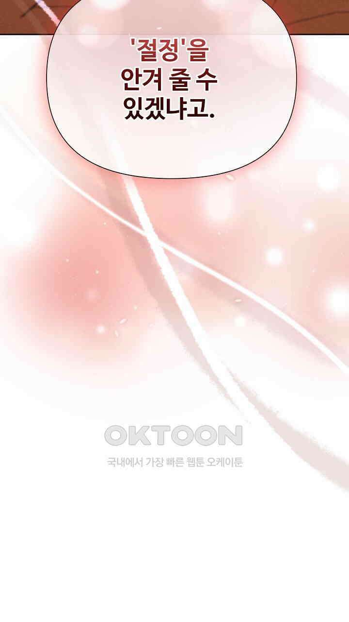 삼켜지는 밤 8화 5