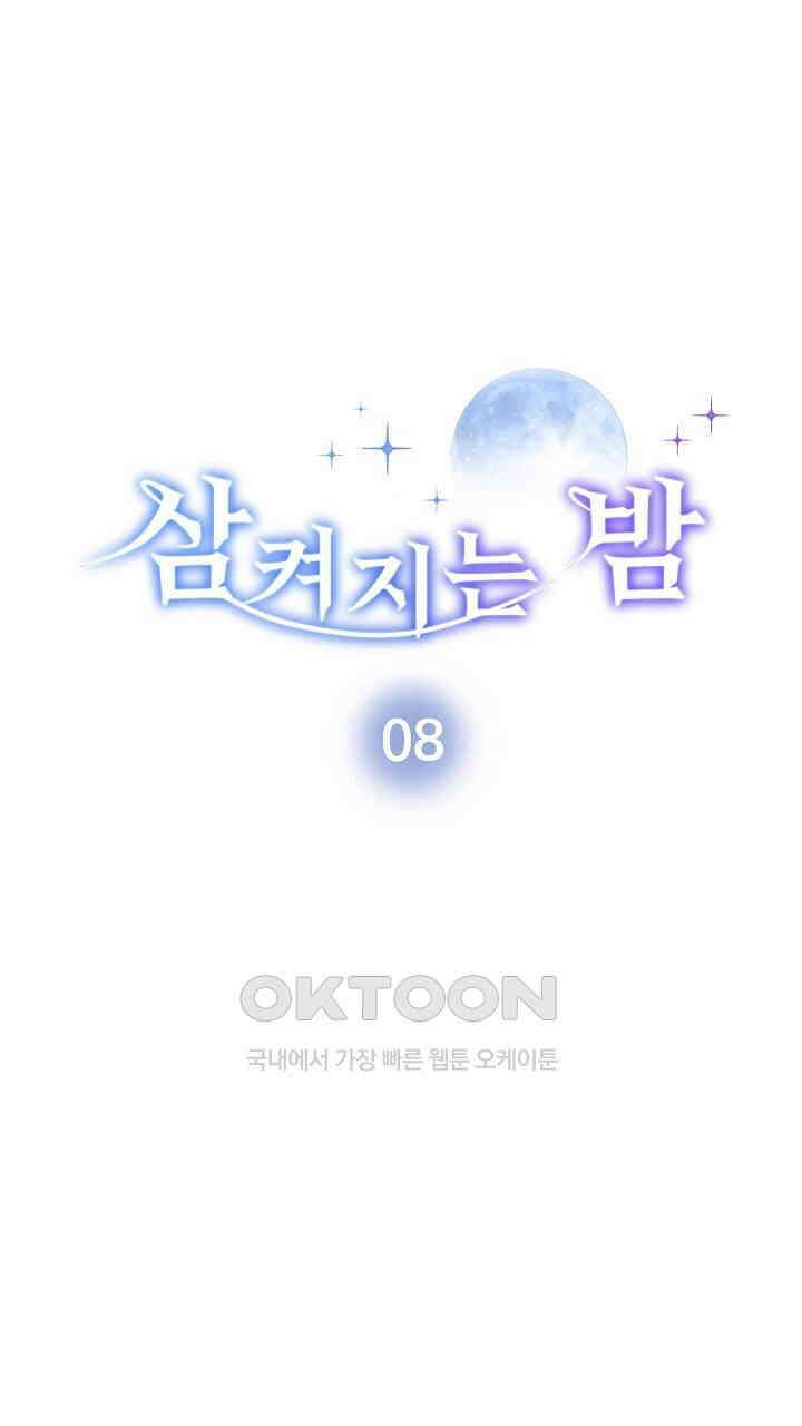 삼켜지는 밤 8화 6
