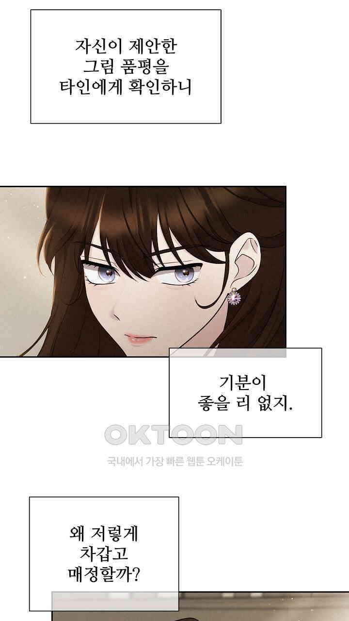 삼켜지는 밤 8화 13