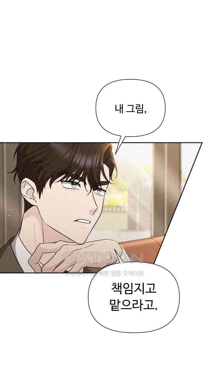 삼켜지는 밤 8화 21