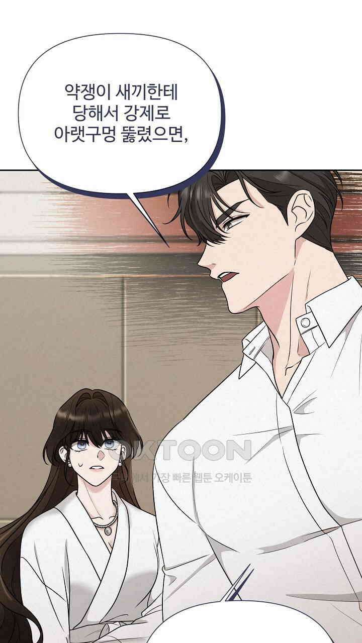 삼켜지는 밤 18화 1