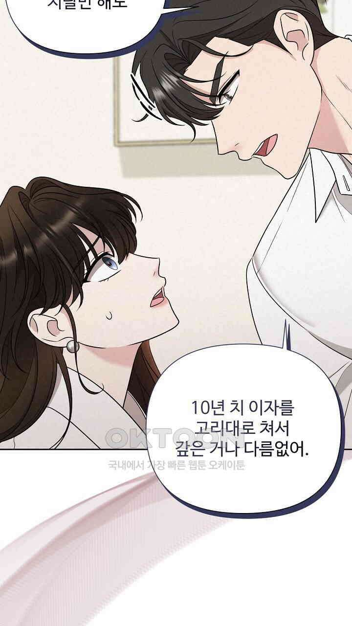 삼켜지는 밤 18화 5