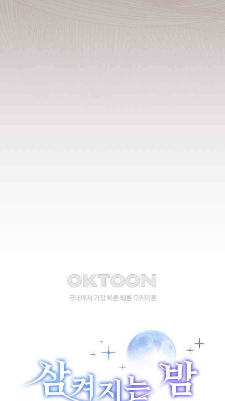 삼켜지는 밤 18화 9