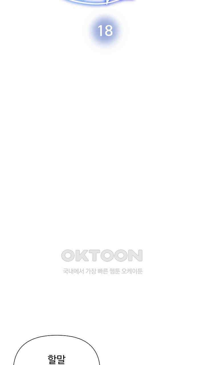 삼켜지는 밤 18화 10