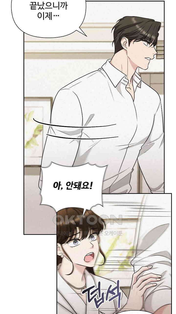 삼켜지는 밤 18화 11