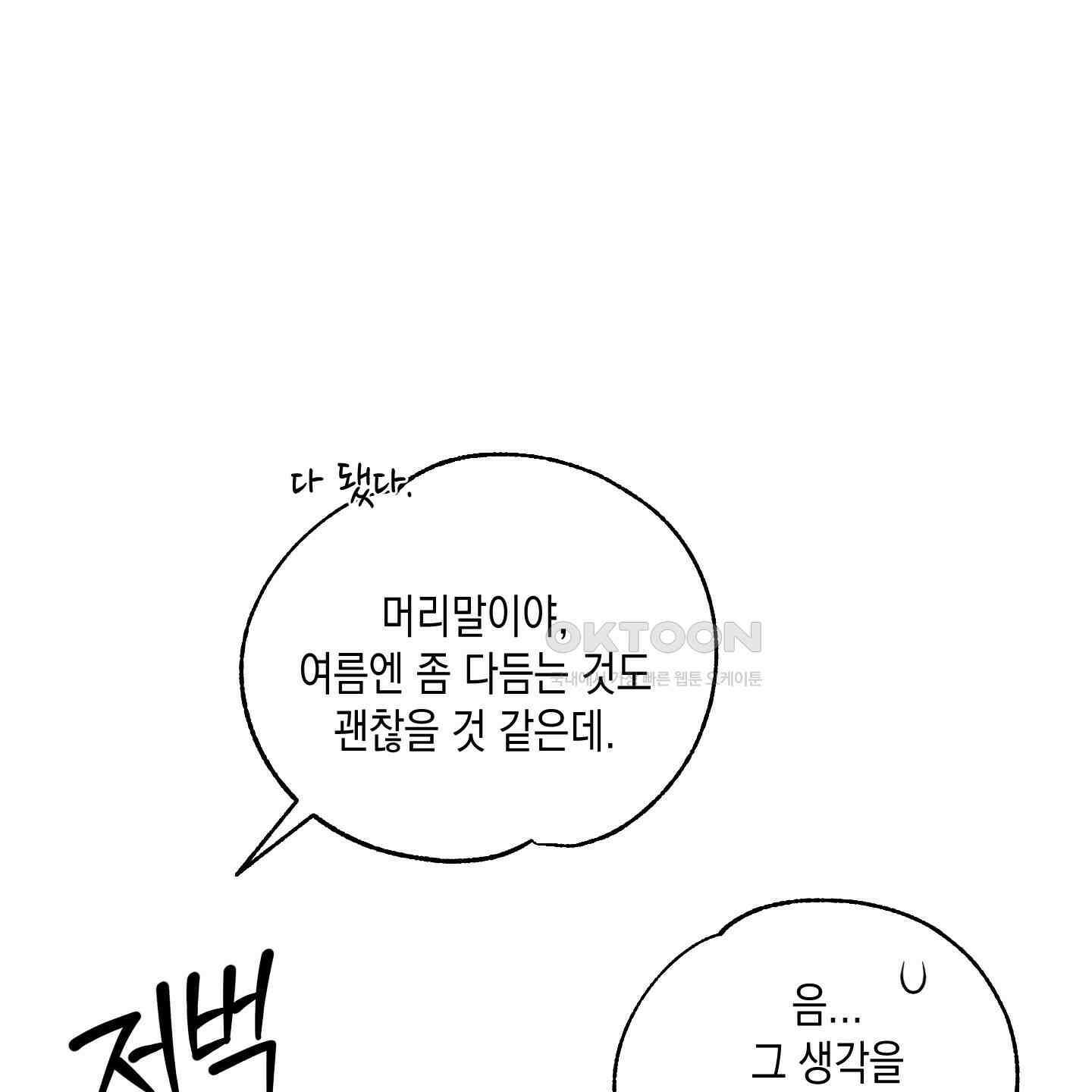 곧! 추가될 예정입니다 48화 24