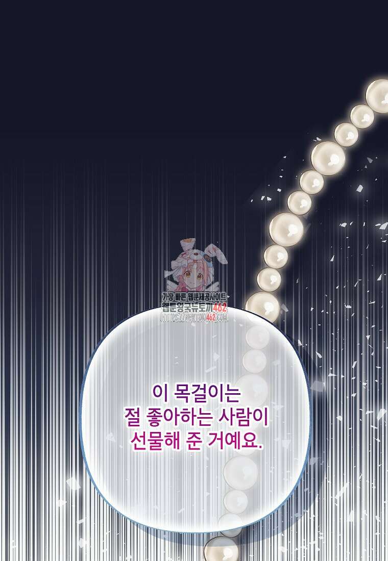 무례한 나의 다중인격자에게 57화 1