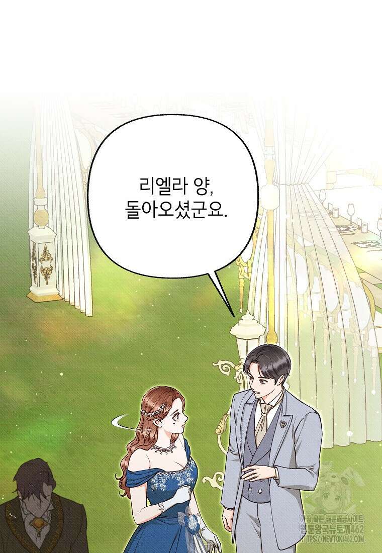 무례한 나의 다중인격자에게 57화 7