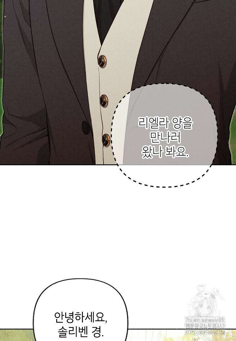 무례한 나의 다중인격자에게 57화 10