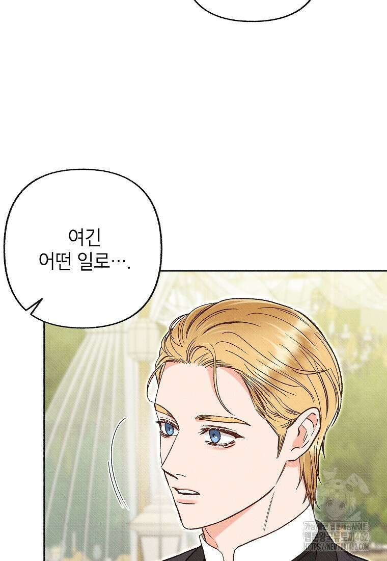 무례한 나의 다중인격자에게 57화 12
