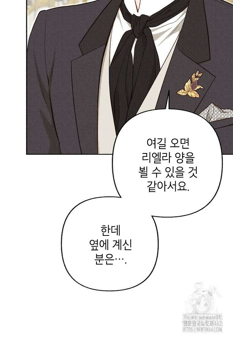 무례한 나의 다중인격자에게 57화 13