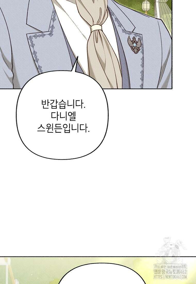무례한 나의 다중인격자에게 57화 15