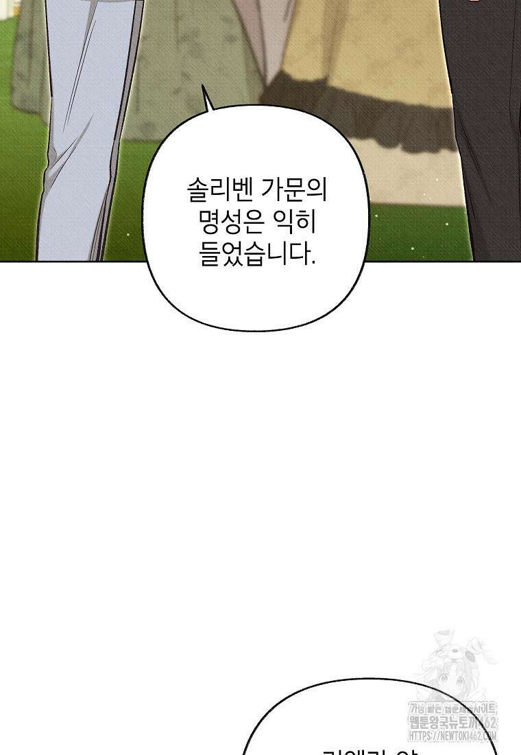 무례한 나의 다중인격자에게 57화 17
