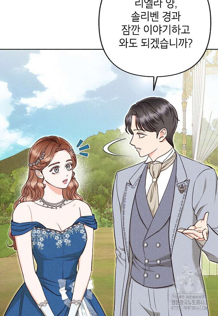 무례한 나의 다중인격자에게 57화 18