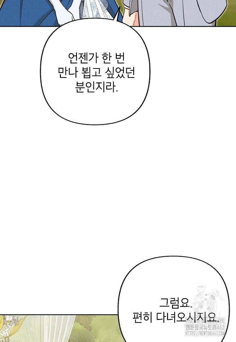 무례한 나의 다중인격자에게 57화 19
