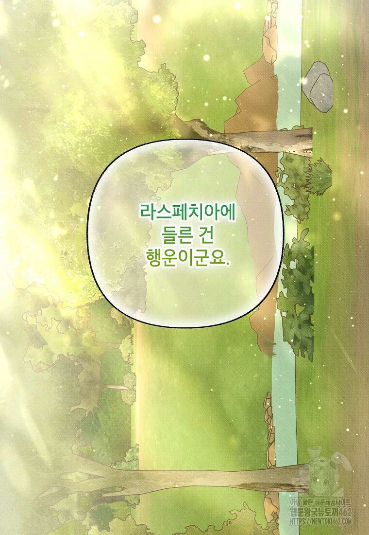 무례한 나의 다중인격자에게 57화 23