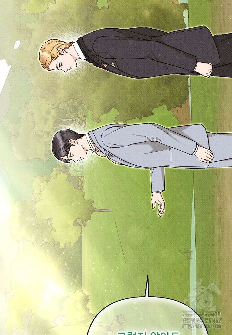 무례한 나의 다중인격자에게 57화 24