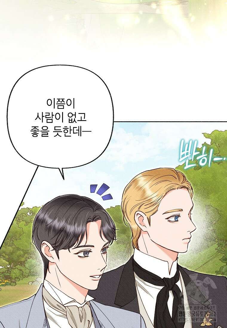 무례한 나의 다중인격자에게 57화 26