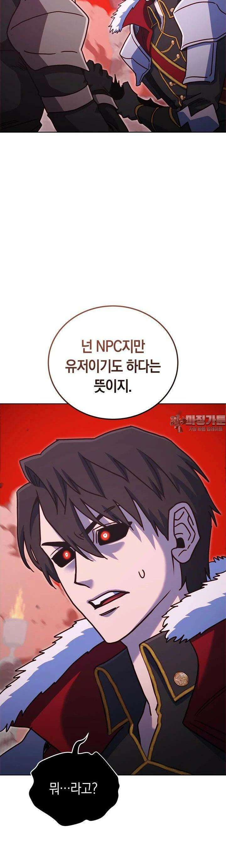 내 부하들이 미친듯이 유능하다 95화 2