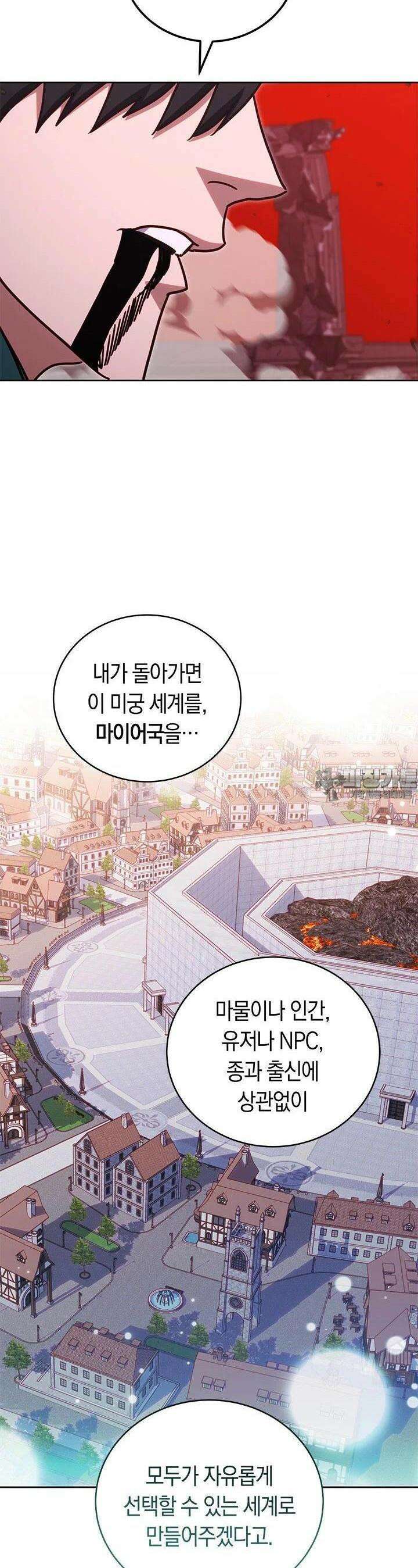 내 부하들이 미친듯이 유능하다 95화 4