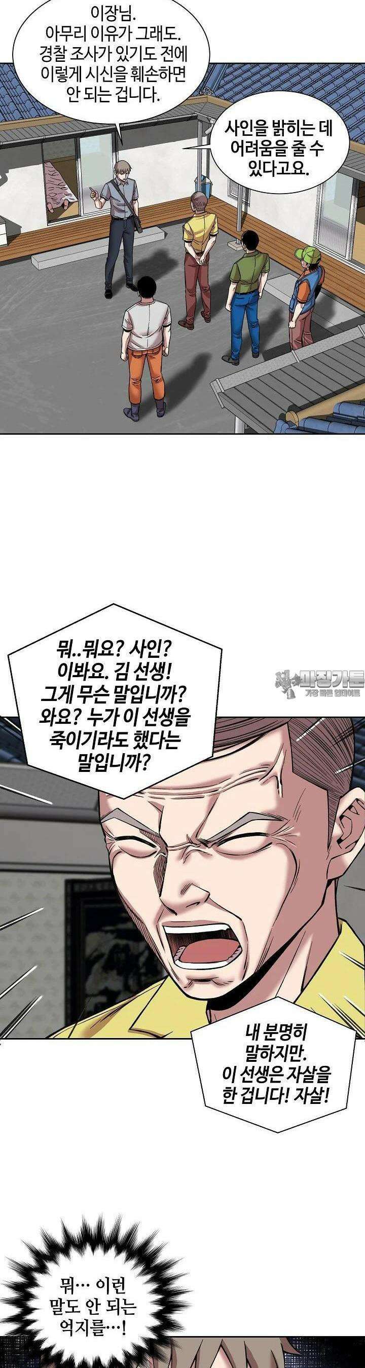 부검의 신 63화 2