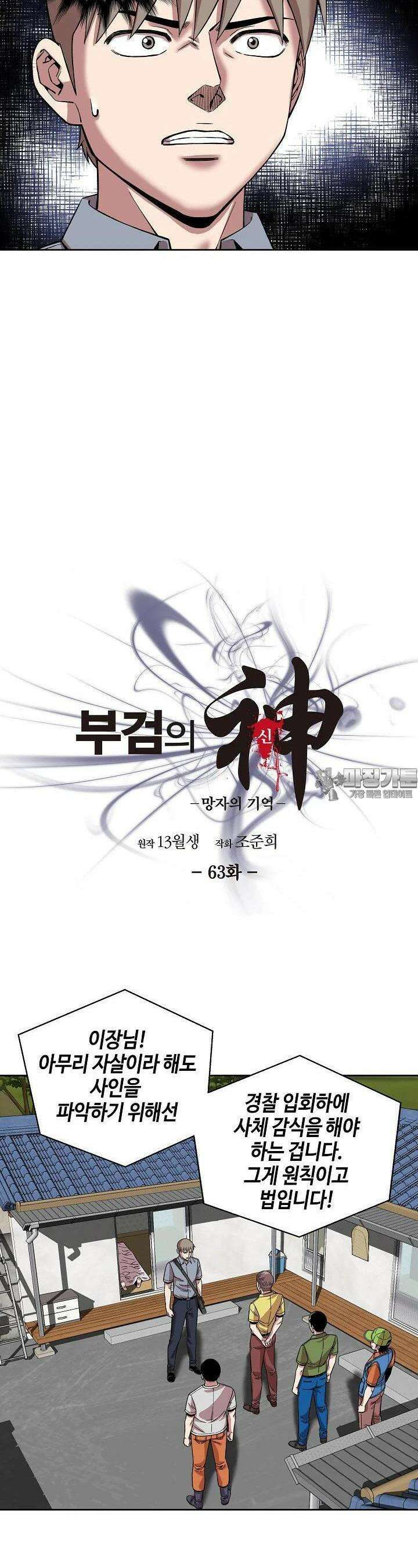 부검의 신 63화 3