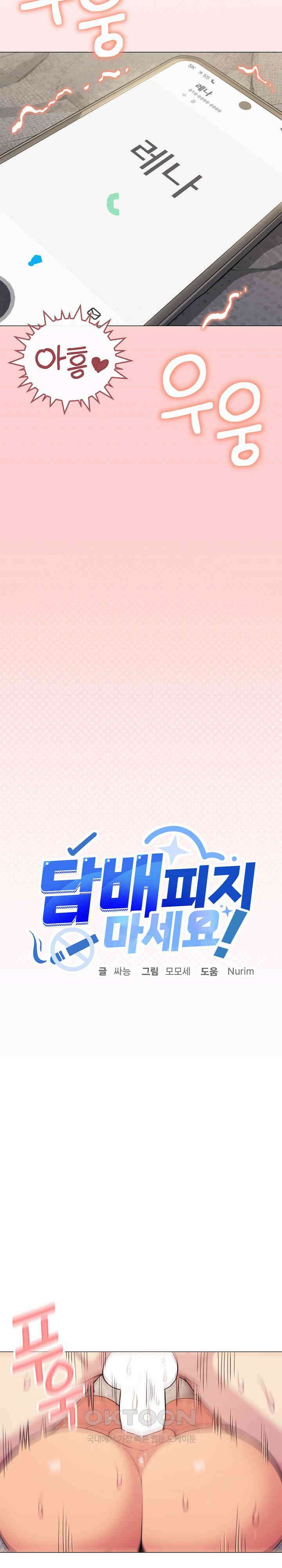 담배피지 마세요! 10화 2