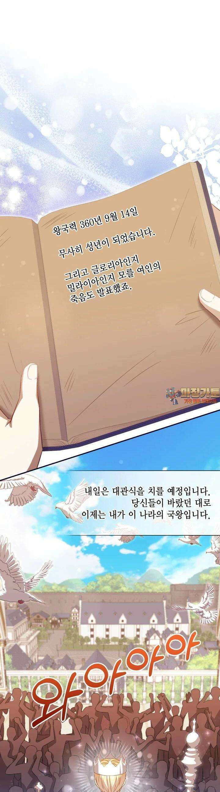 여왕을 위한 진혼곡 64화 [최종 완결] 1