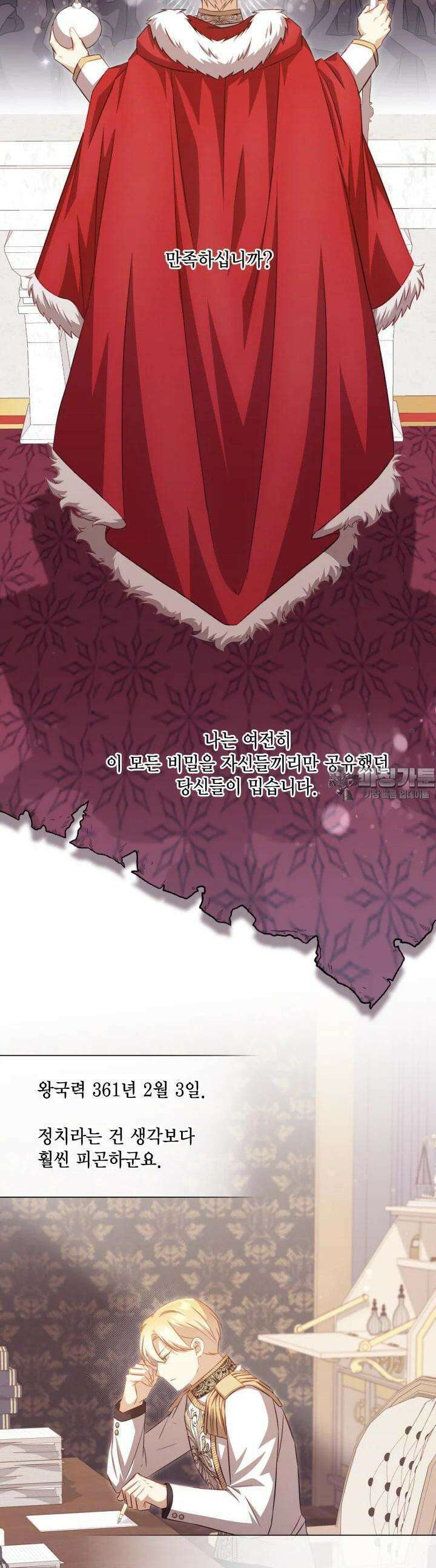 여왕을 위한 진혼곡 64화 [최종 완결] 2