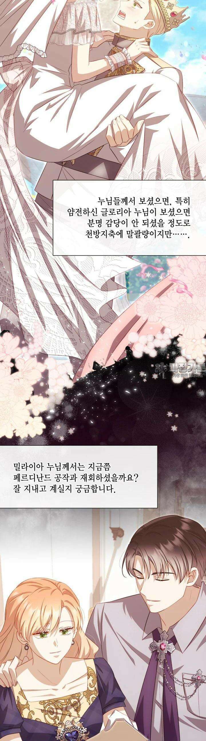 여왕을 위한 진혼곡 64화 [최종 완결] 5