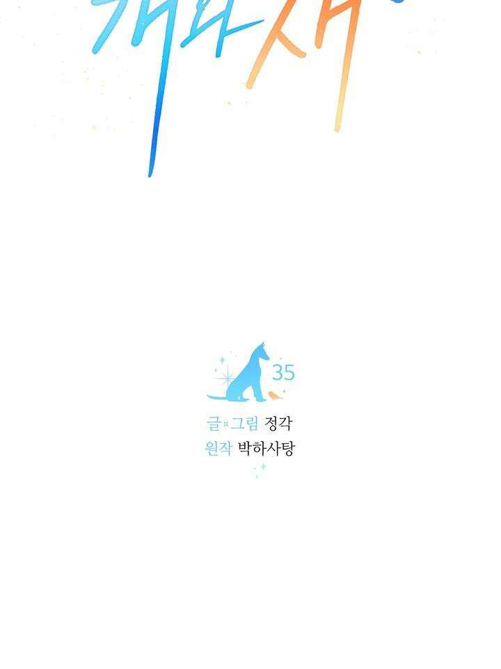개와 새 35화 10