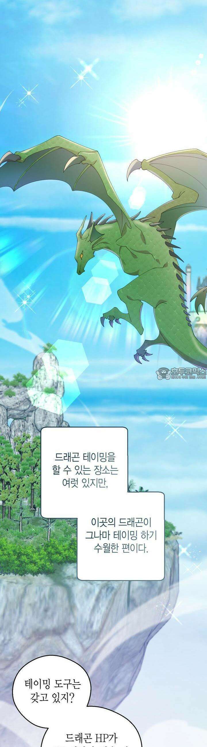 서버 1위 힐러지만 힐은 못합니다 33화 2